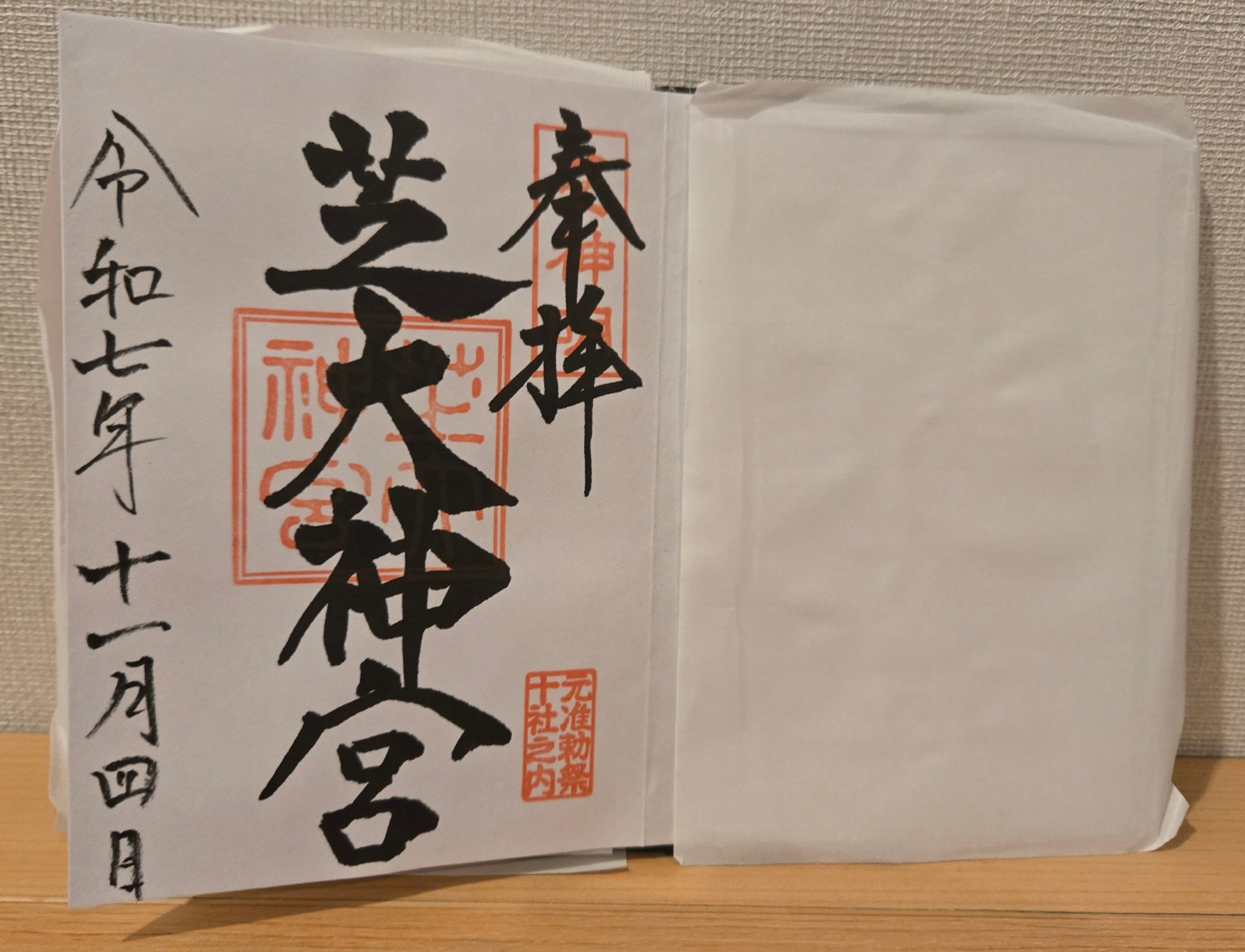 The goshuin available from Shiba Daijingū on the 4th of November 2025.