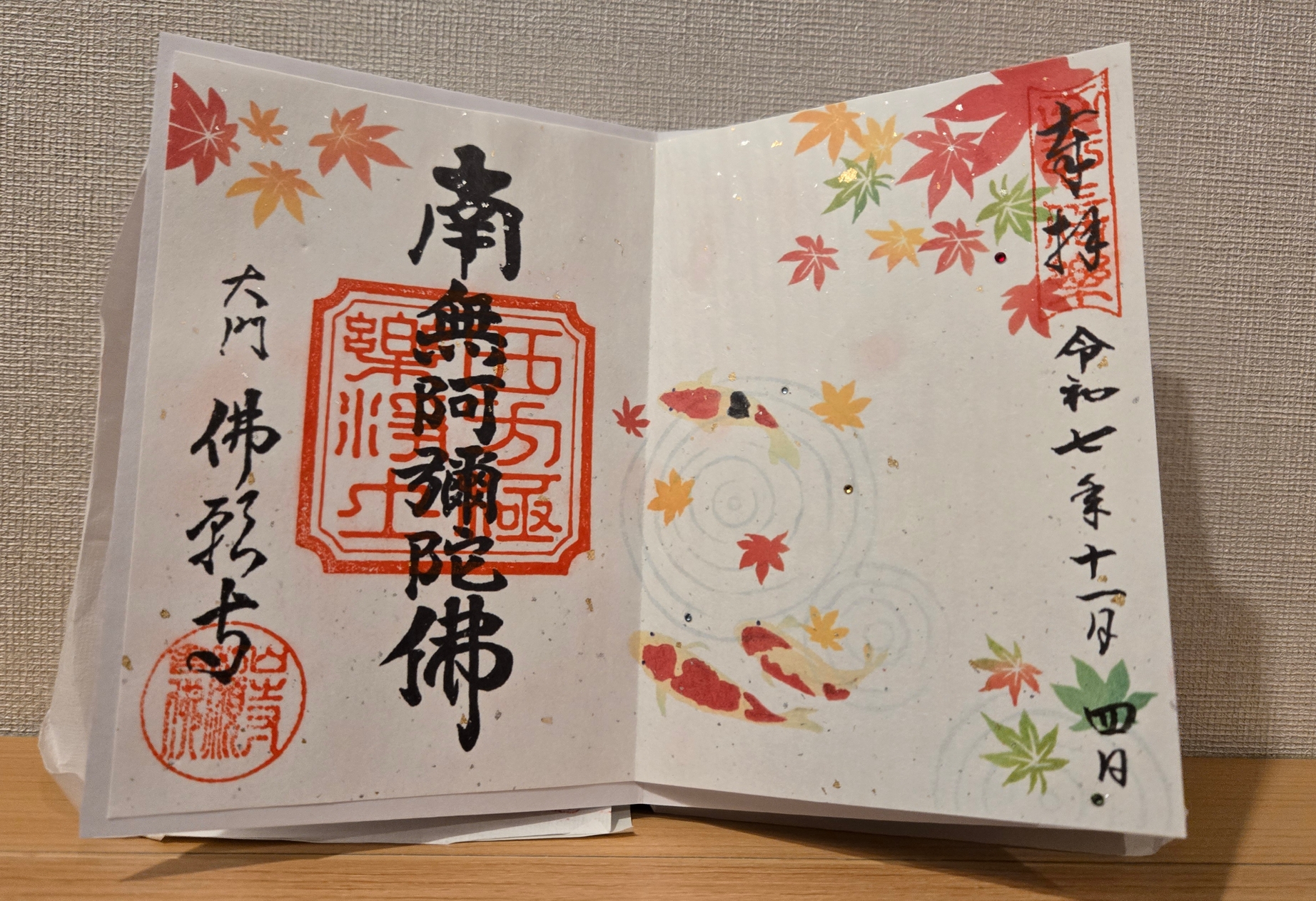 The goshuin available from Tokyobutsuganji on the 4th of November 2025.