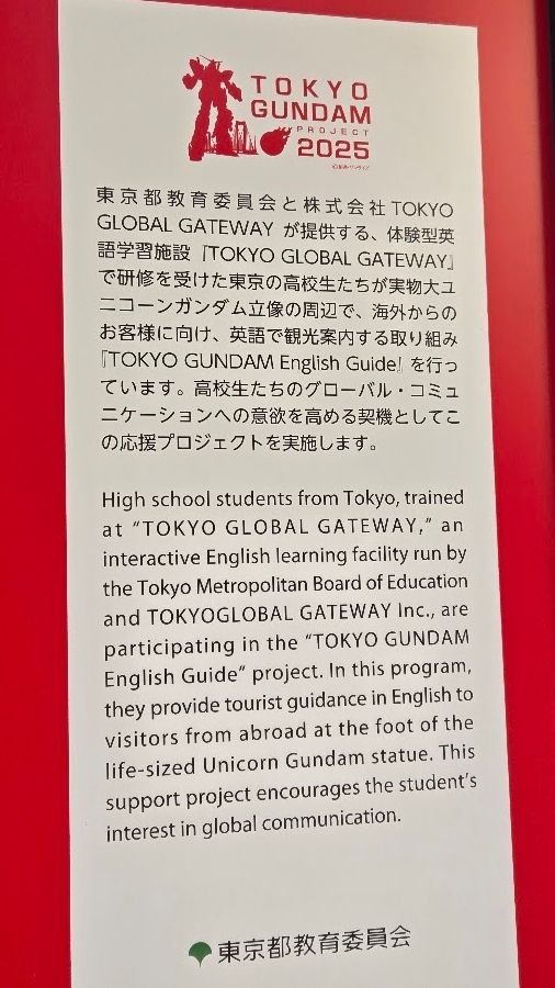 A photo of an information poster explaining the Tokyo Global Gateway student English-speaking activities.